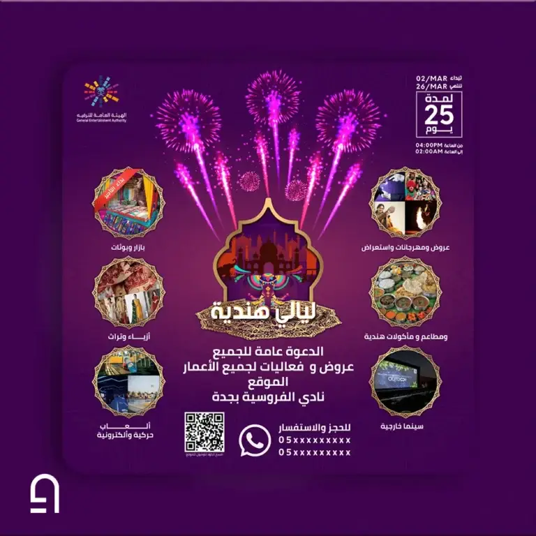 ليالي-الهندية